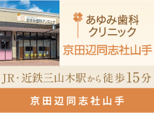 京田辺同志社山手