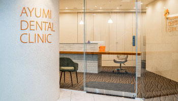 あゆみ歯科クリニック京橋