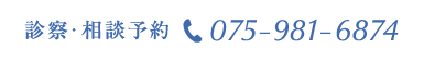 075-981-6874